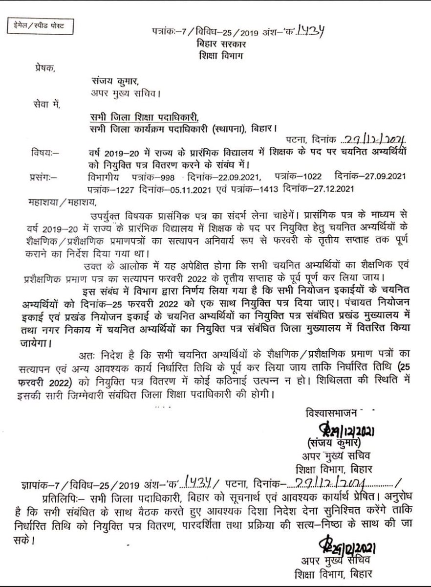 sanjayjavin's tweet image. appointment letters of elementary school teachers shall be issued on 25/2/2022.camps to be held in block and district hqrs.@BiharEducation_ @VijayKChy