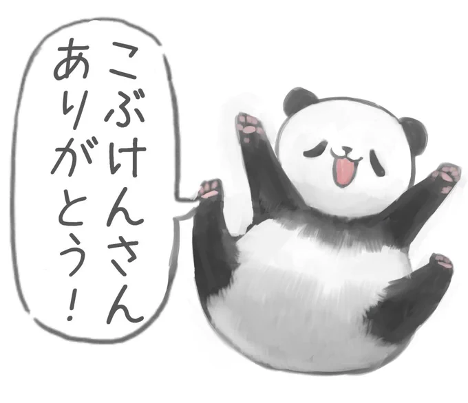 @remii_k @kobuta_dq こちらもありがとうございます!🐼✨ 