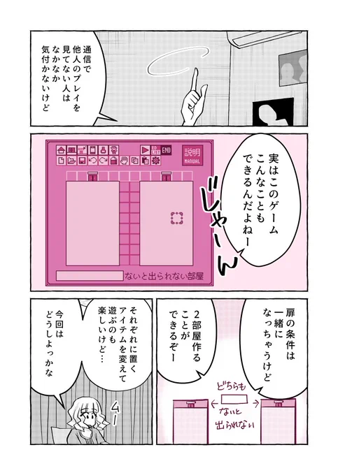 漫画「実況! ○○しないと出られない部屋メーカー」 第9話③ 