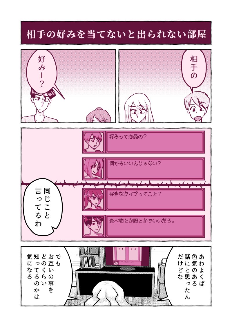 漫画「実況! ○○しないと出られない部屋メーカー」 第9話③ 