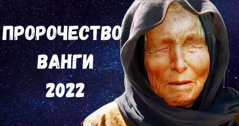 05. предсказания ванги на 2023 для россии. наследница ванги. ванга 2022 предсказания для россии. ванга.