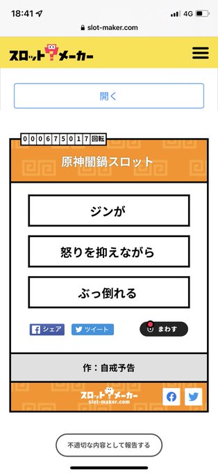 原神闇鍋スロット 21年12月29日 水 ツイ速まとめ