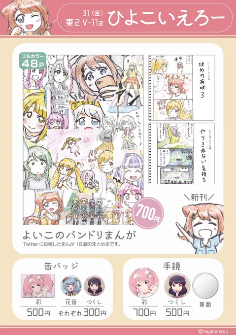 (告知)

C99に「ひよこいえろー」として参加します〜🤲

本は製作費の兼ね合いで、当初予定のサイズからひと回り小さい文庫本サイズに変更しました。(すみません…)

またフォロワーさんでご希望の方は、本に名前サインしてお渡しもできるので買う際に言ってくださればです。
当日はよろしくです! 