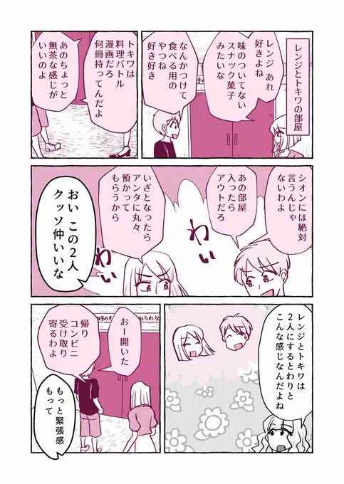 漫画「実況! ○○しないと出られない部屋メーカー」 第9話④ 