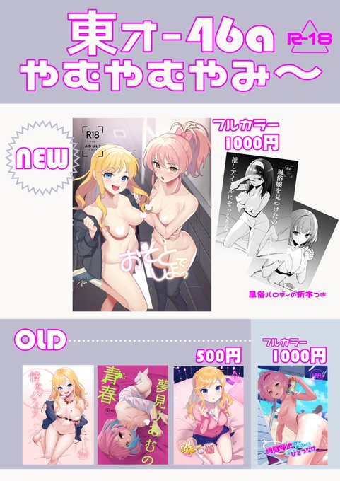 C99/2日目31日/東オ46a
コミケのお品書きです⛄️⛄️⛄️
新刊はオールキャラ青姦本で風俗パロの折本が付いてきます。
サンプルはpixiv→ https://t.co/3FklFn2lCf
🍈通販→ https://t.co/tmweQbbnrO 