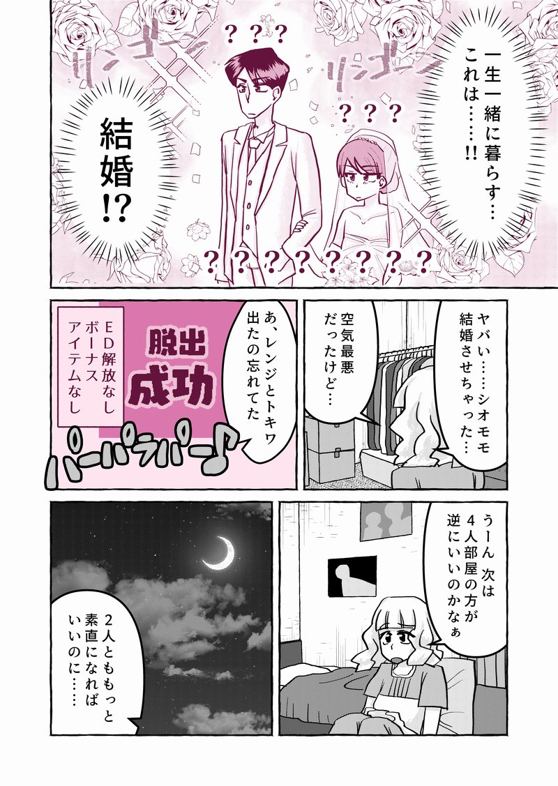 漫画「実況! ○○しないと出られない部屋メーカー」 第9話⑤ 