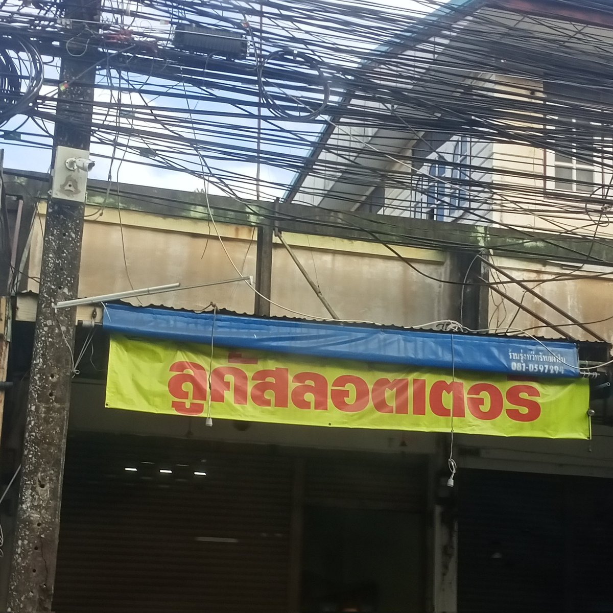 เมนเราไปขายลอตเตอรี่ตอนไหนคะ