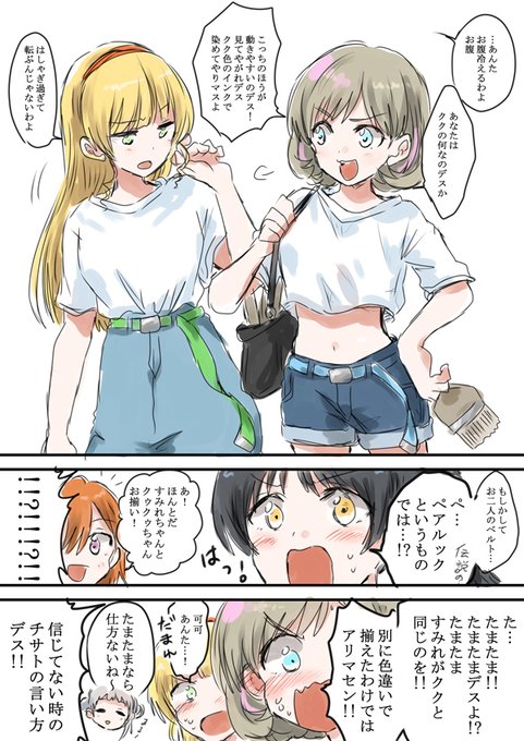 ベルトおそろっち疑惑可愛い
(秋葉アトレコラボのイラスト可愛い) 