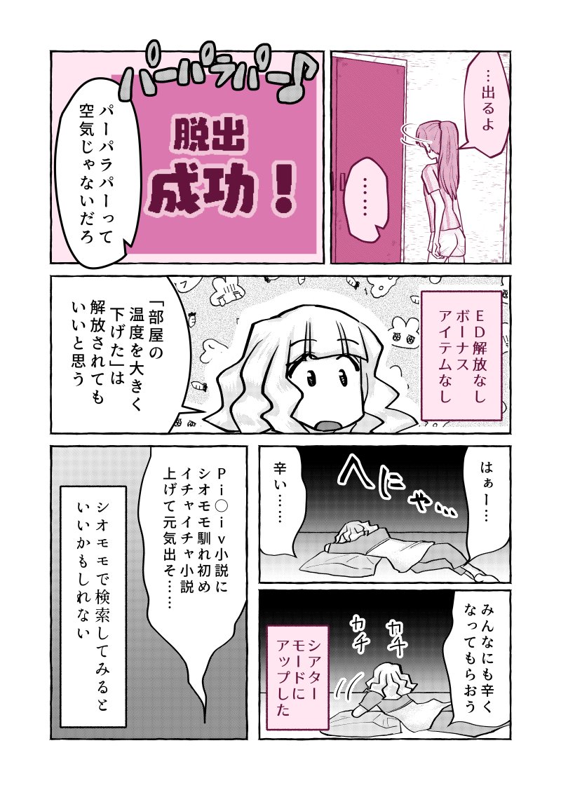 漫画「実況! ○○しないと出られない部屋メーカー」 第10話③ 