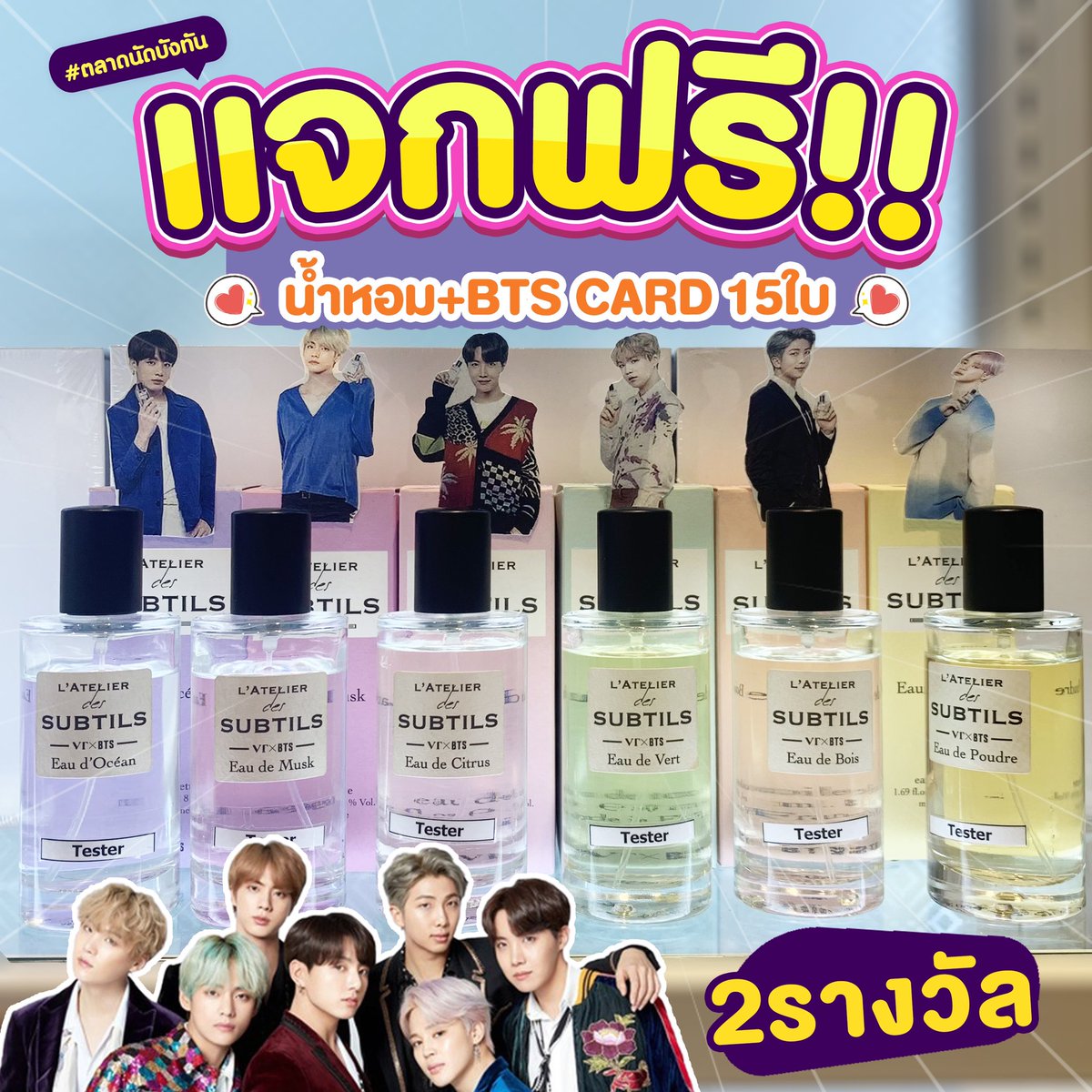 แจกน้ำหอมบังทัน 🎉 อร๊ายยย ปีใหม่นี้มัลตี้แจกฟรี สุ่มแจก 2 ขวดจ้า รี+rep เลือกกลิ่นกันก่อน