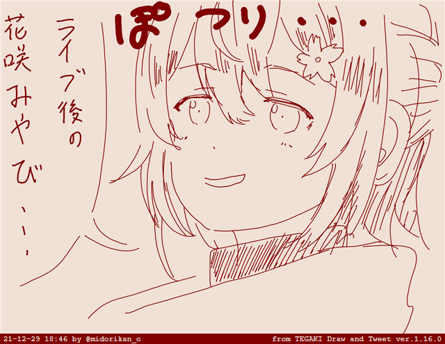 みやびくん「大丈夫か?大丈夫ではなさそう」

#生き花
#みやびじゅつ #tegaki_dt 