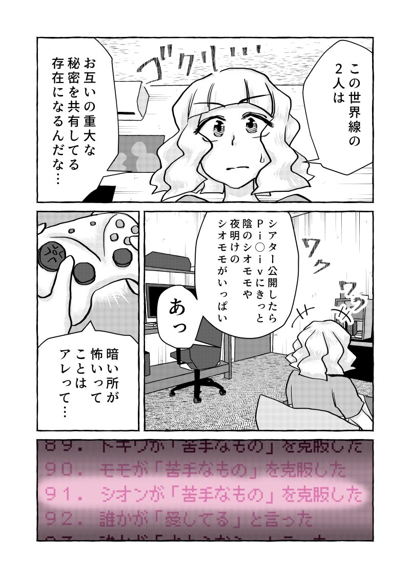 漫画「実況! ○○しないと出られない部屋メーカー」 第11話③ 