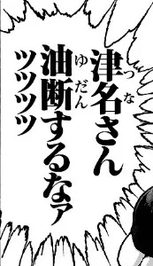 しかし電車内でも油断してはいけないのだ・・・ 