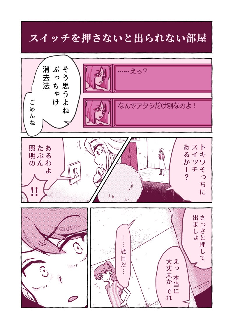漫画「実況! ○○しないと出られない部屋メーカー」 第12話② 