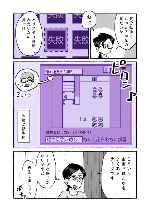 【完結記念再掲・全話公開】「架空のゲームを脳内再生でプレイできたら面白いと思わないか?」
漫画「実況! ○○しないと出られない部屋メーカー」 第15話①
#創作漫画 #漫画が読めるハッシュタグ 