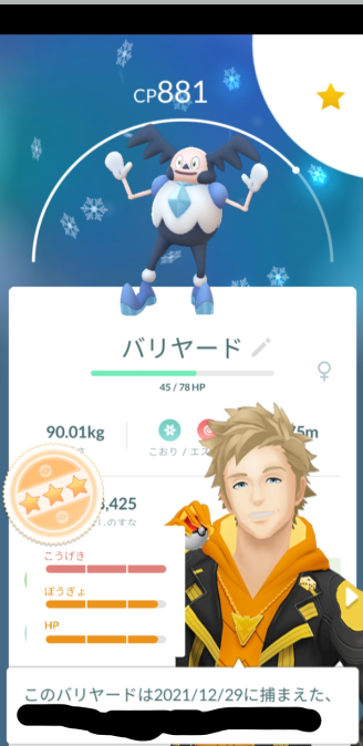 ポケモンgo バリヤードの入手方法 能力 技まとめ 攻略大百科