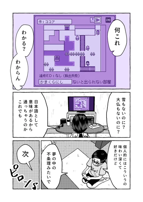 漫画「実況! ○○しないと出られない部屋メーカー」 第13話③ 