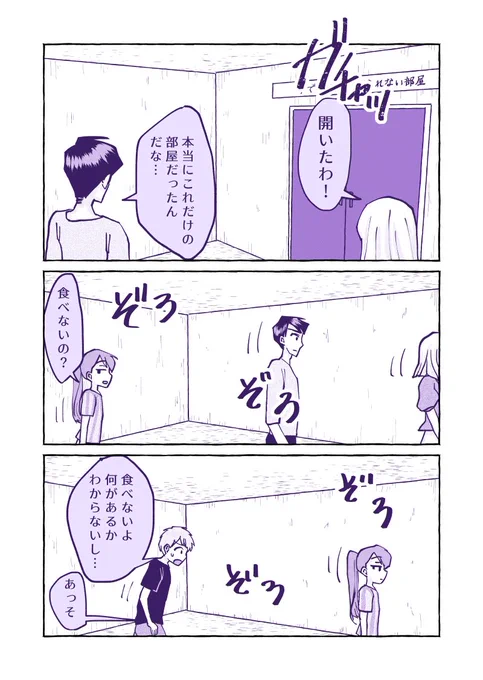 漫画「実況! ○○しないと出られない部屋メーカー」 第13話④ 