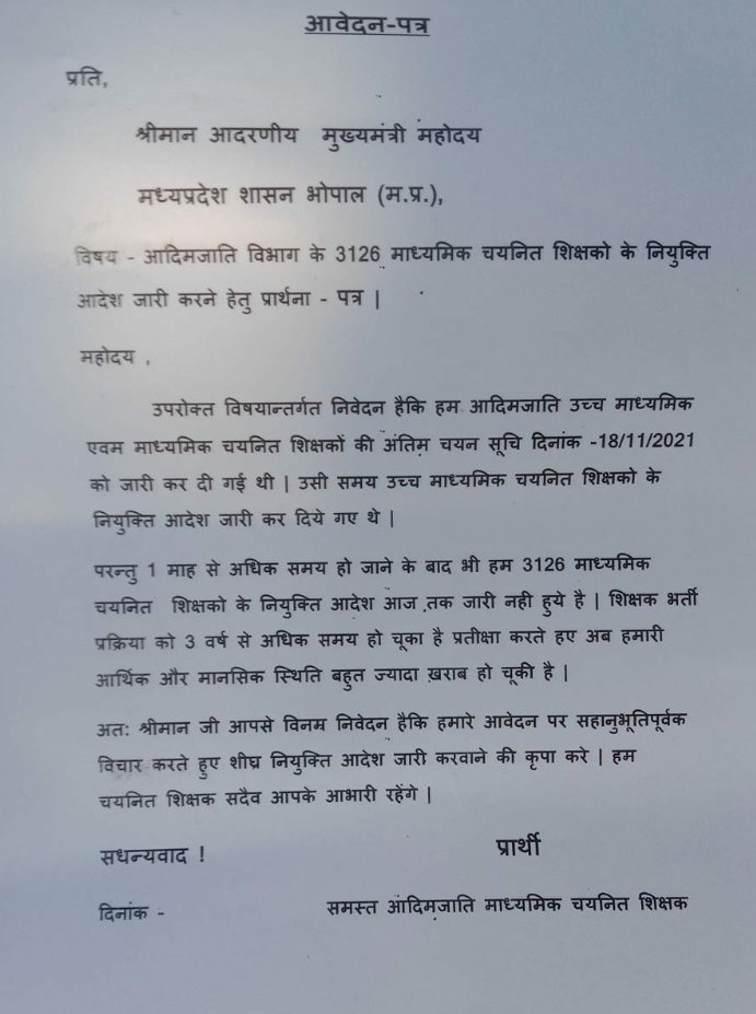 5704 पौधे है जो की आप ने 2018 में रोपण किए थे।उनको 3 साल से थोड़ा थोड़ा पानी दिया गया जिसके कारण वो धीरे धीरे मुरझा रहे हैं। अतः मामा जी आप इन पोधा रूपी ट्राइबल विभाग वर्ग 2 के चयनित अभ्यर्थियों को ज्वाइनिंग लेटर जारी करके फिर से खिला दो।@shivrachuhan 
<a href="/MlaManpur/">Meena Singh</a>
<a href="/CMMadhyaPradesh/">Chief Minister, MP</a>