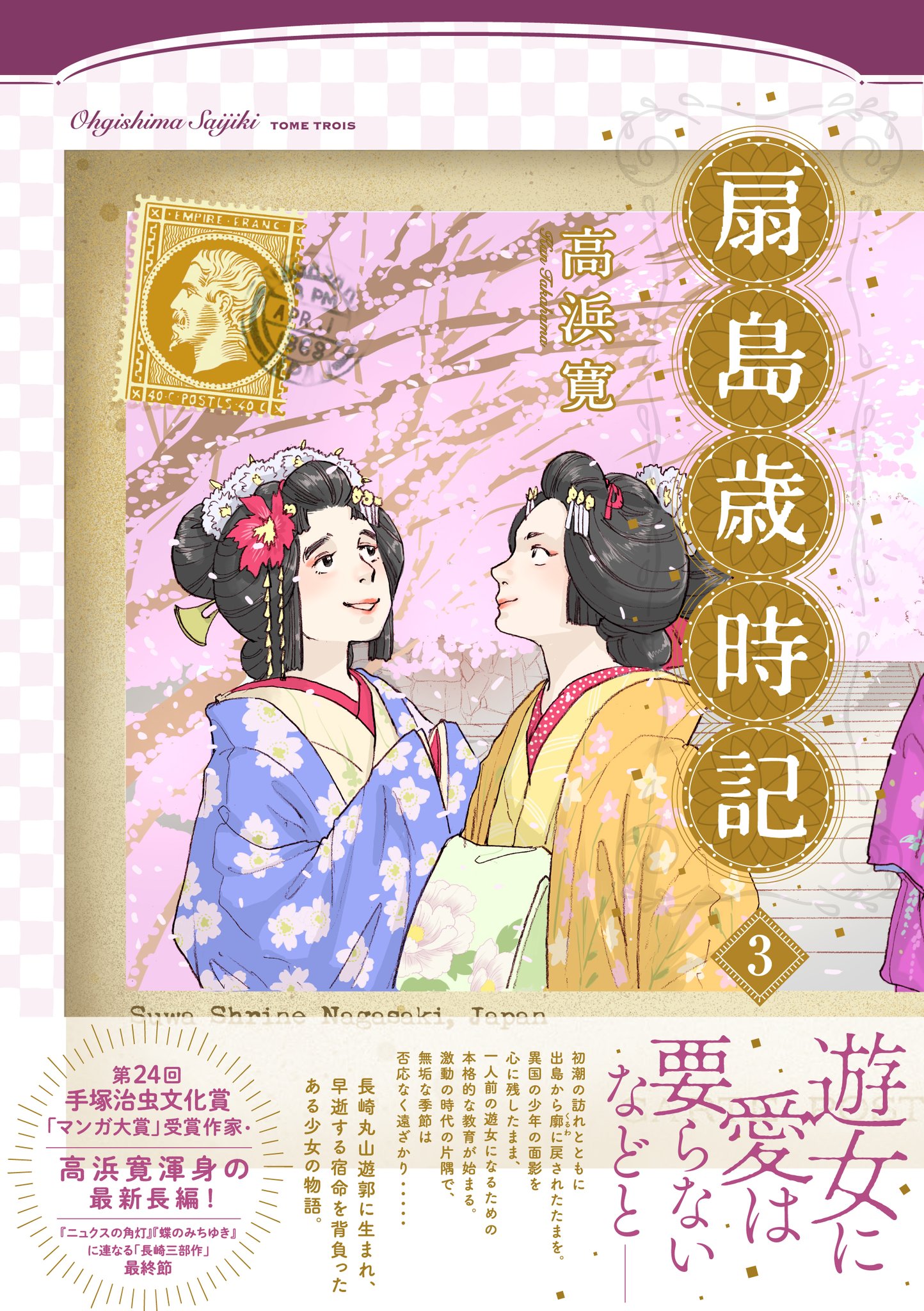 高浜寛／『獅子と牡丹1』絶賛発売中 on X: 