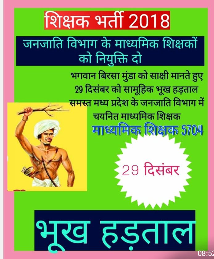 #जनजातीय_चयनित_शिक्षक_hunger_strike आदिवासी स्कूलों में माध्यमिक चयनित शिक्षकों को नियुक्ति नहीं दे सकते तो कुर्सी क्यों नहीं छोड़ देते आदिवासी बच्चों को भी पढ़ने का अधिकार है 
<a href="/CMMadhyaPradesh/">Chief Minister, MP</a> 
<a href="/JansamparkMP/">Jansampark MP</a> 
<a href="/ChouhanShivraj/">Shivraj Singh Chouhan</a> 
<a href="/WelfareTribal/">Tribal Welfare Department, MP</a> 
@OdishaTA 
<a href="/ZeeMPCG/">Zee MP-Chhattisgarh</a> 
<a href="/INCMP/">MP Congress</a>