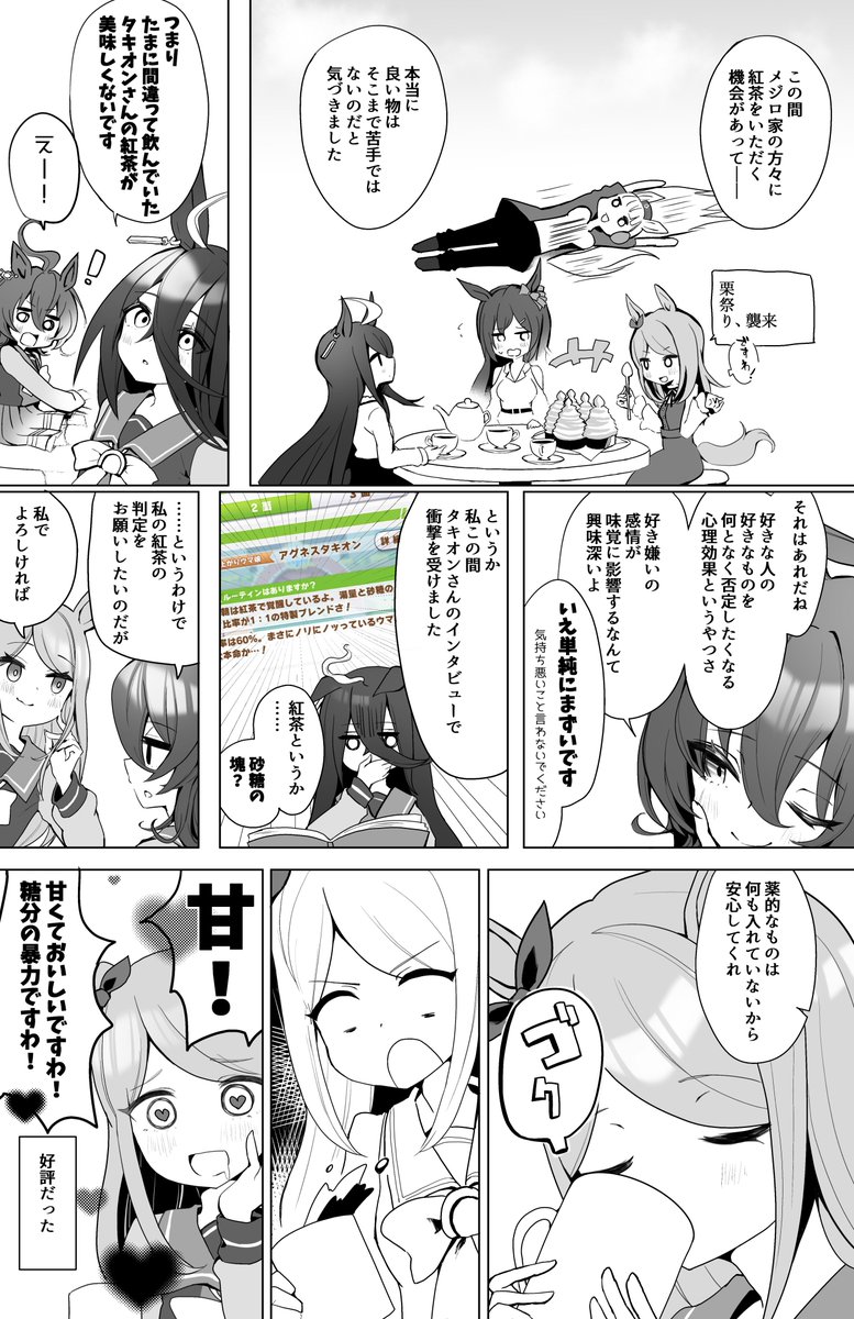 これはpixivで一番閲覧がのびたタキカフェとマックイーンの漫画です ありがとうございました #ウマ娘 #年の瀬に渾身の漫画晒すのでフォローしてください 