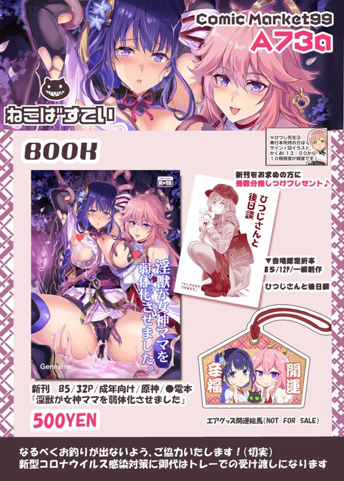 【コミケ99 】お品書き(健全版)■12/31東A73a ねこばす亭C99新刊は原神本(成年向け)と創作折本(一般向け)になります。まったり当日お待ちしております( ・◡・ )暖かくしてどうぞよろしくお願いしますね!#C99 