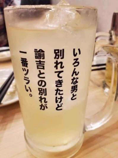 いろんな男と別れてきたけど？諭吉との別れが一番辛いwww
