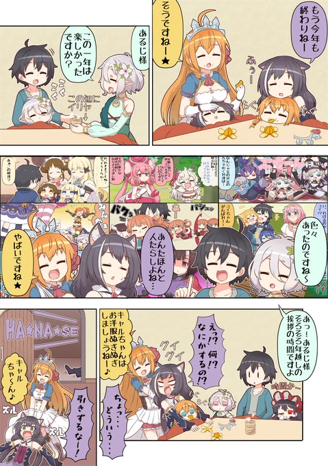 ぷちこね181 #漫画 #ぷちこね #プリコネR #プリンセスコネクト!Re:Dive #ペコリーヌ #キャル(プリコネ) #コッコロ #イリヤ・オーンスタイン https://t.co/Y3Ebo5kess 