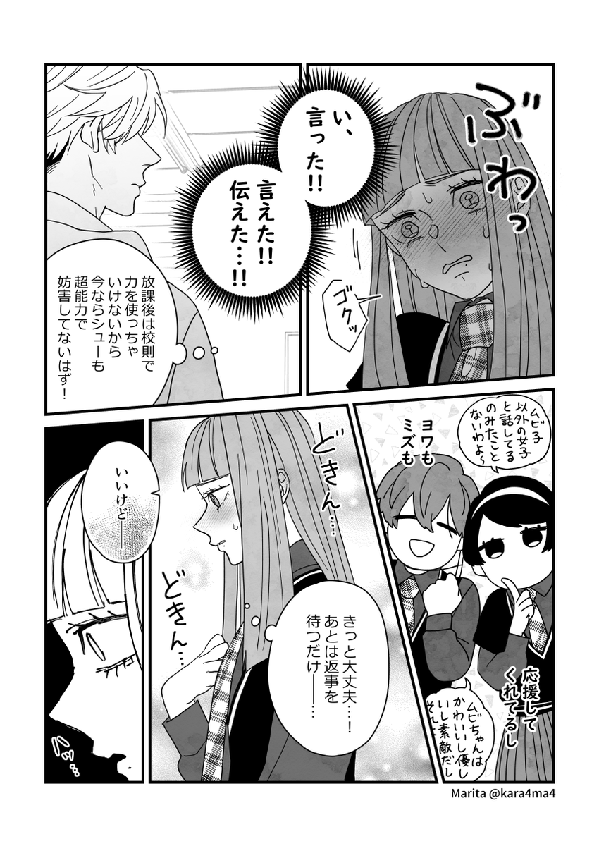 【創作漫画】したたかなる小夜時雨:1_05
#なるさよ 