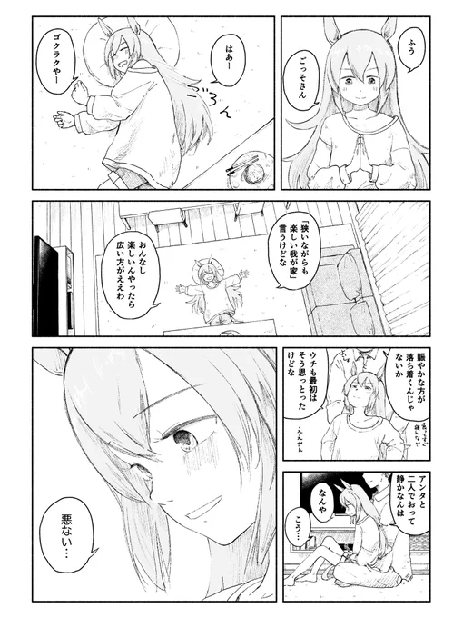 タマモと暮らす 