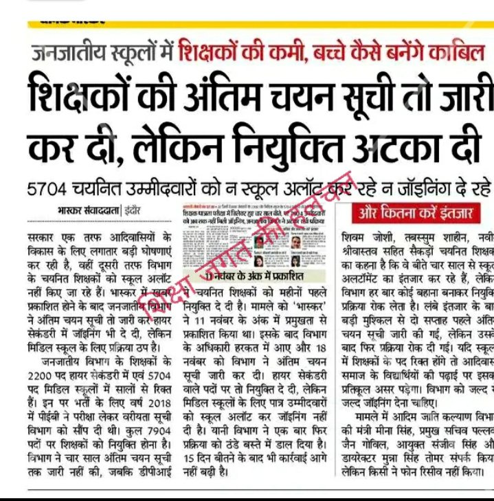 #जनजातीय_चयनित_शिक्षक_hunger_strike आदिवासी स्कूलों में माध्यमिक चयनित शिक्षकों को नियुक्ति नहीं दे रहे हो आप आदिवासियों को क्यों अशिक्षित बनाना चाहते हैं । क्या आदिवासियों की वोट बस चाहिए आपको  
<a href="/JansamparkMP/">Jansampark MP</a> 
<a href="/ChouhanShivraj/">Shivraj Singh Chouhan</a> 
<a href="/WelfareTribal/">Tribal Welfare Department, MP</a> 
@OdishaTA 
<a href="/ZeeMPCG/">Zee MP-Chhattisgarh</a> 
<a href="/INCMP/">MP Congress</a>
