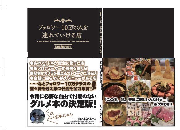 snowfairy88's tweet image. #99a
私も制作に関わった本の宣伝です！
都内近郊のアレなお店や美味しいお店の本です！！

デートのための気合いの入った店や、アフターにもどうぞ
おまけの手土産リストも有能です。
下記スペースにて頒布予定です！
31日　
東 O-52b
西 あ-38a（委託）
西 え-38a（委託）