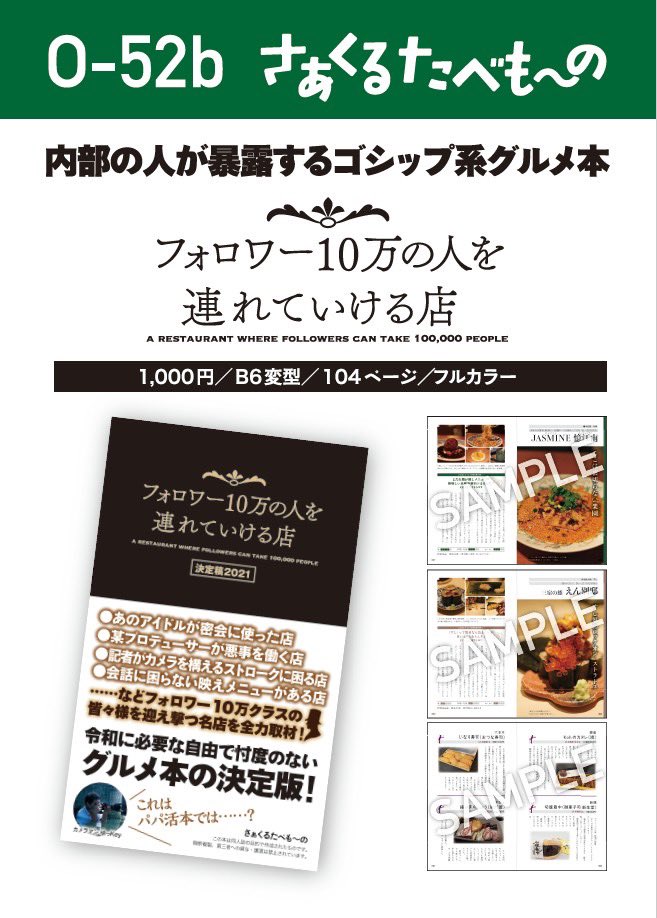 snowfairy88's tweet image. #99a
私も制作に関わった本の宣伝です！
都内近郊のアレなお店や美味しいお店の本です！！

デートのための気合いの入った店や、アフターにもどうぞ
おまけの手土産リストも有能です。
下記スペースにて頒布予定です！
31日　
東 O-52b
西 あ-38a（委託）
西 え-38a（委託）