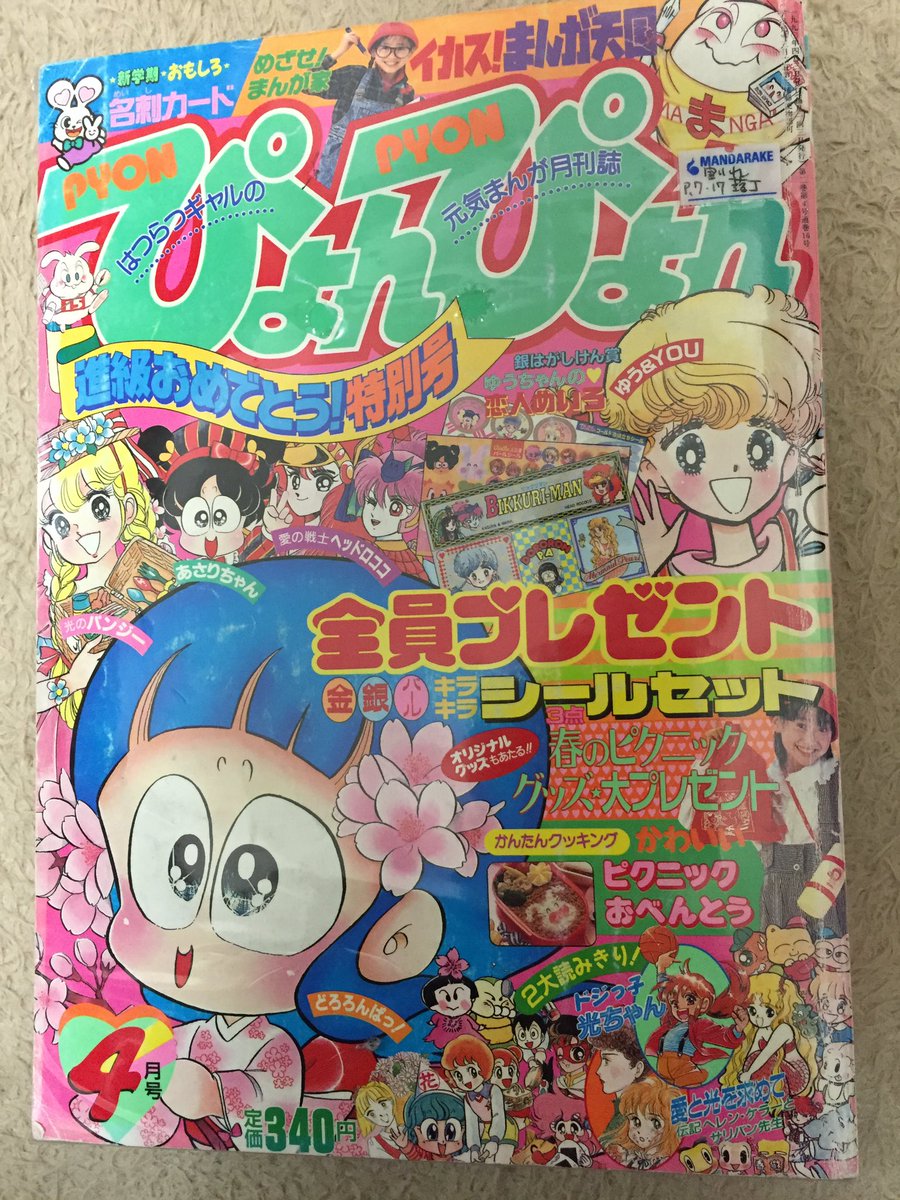 @wacchoichoi 「ぴょんぴょん」が「ちゃお」に吸収された時にちゃおに移ったみいこの付録です!
まだ続いてるのがほんとうにすごいです 最初は読者ページのキャラだったんですよね 