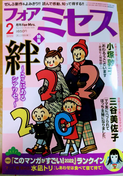 「フォアミセス2月号」にて「HSPの歩き方」を連載中です!今回は、繊細じゃない!?HSPである、外向的で好奇心多めのHSPの話です。傷つきやすいのに、あたって砕けて傷つく毎日そんな七転八倒な繊細さんの話、読んで笑って許して～ 