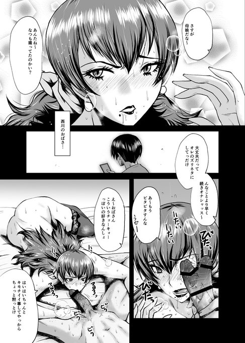 母娘NTRマンガ進捗その2 