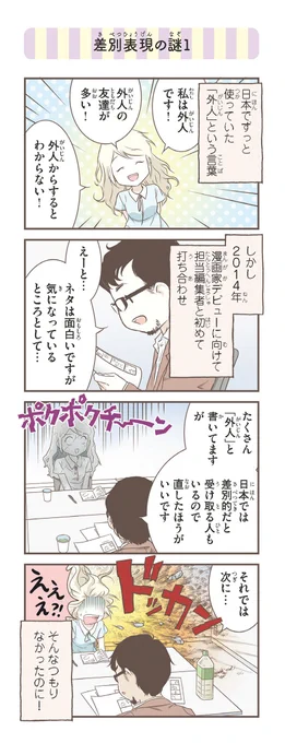 来日10周年のため、『北欧女子オーサが見つけた日本の不思議⑤』より:「差別表現の謎1」!
これはショックだったわ…!

アマゾンリンク:
https://t.co/vM2mdMFxei 