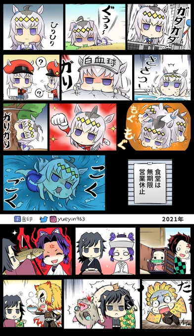 2021年オグリキャップ&鬼滅まとめ
#年の瀬に渾身のイラスト晒すのでフォローしてください #オグリキャップ #鬼滅の刃 