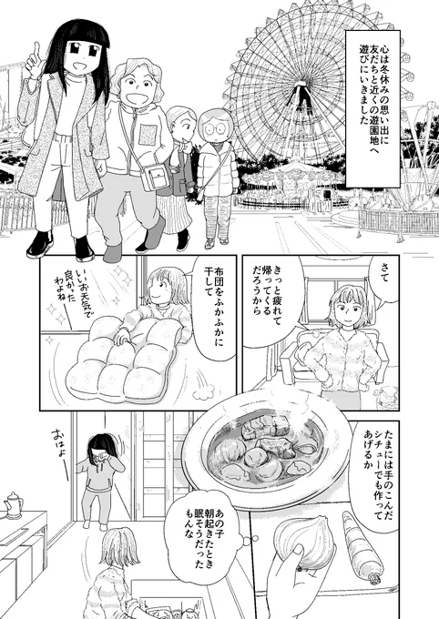 【新作UP!】繊細気質の心ちゃん(中学生)、冬休みは友だちと遊園地へ!でも前日はベストなめぐり方を考えて眠れないし、当日は皆が楽しんでいるか?気を使うし…ドッと疲れてしまうのでした#19 ウチの子、繊細ちゃん? | Souffle(スーフル)  