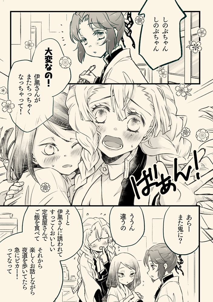 冬コミ新刊の見本:おばみつ>ご都合血鬼術で伊黒さんがちっちゃくなっちゃうシリーズ第2弾。ほのぼのラブコメ?
とらのあな委託あり。https://t.co/00OvQSPish 
