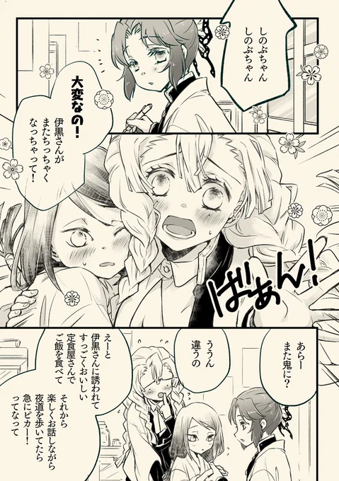 冬コミ新刊の見本:おばみつ>ご都合血鬼術で伊黒さんがちっちゃくなっちゃうシリーズ第2弾。ほのぼのラブコメ?
とらのあな委託あり。https://t.co/00OvQSPish 