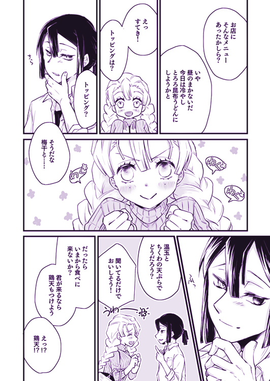 冬コミ既刊の見本:定食屋さんおばみつ>両片思いなモダモダ婚前+ラブラブ新婚な定食屋さんおばみつ本。身内ゲストあり。 