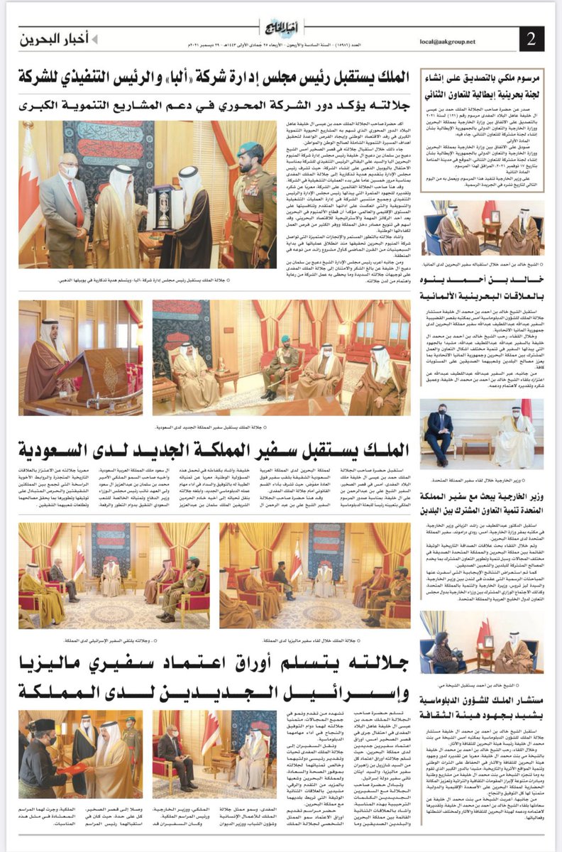 أبرزت صحيفة أخبار الخليج البحرينية  @AAK News صور اللقاء الذي عقده الملك