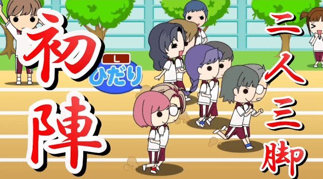 二人三脚のtwitterイラスト検索結果 古い順