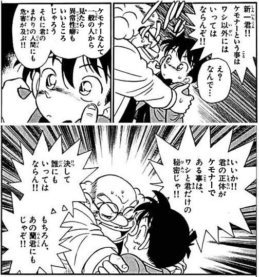 ケモナーコナン 