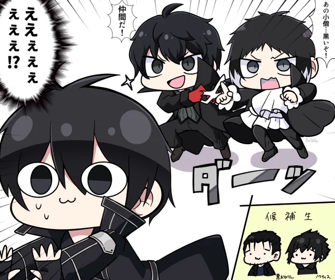 ※コンパス内クロスオーバー
例の黒コート3人組には是非とも仲良くやっていただきたいと思い 