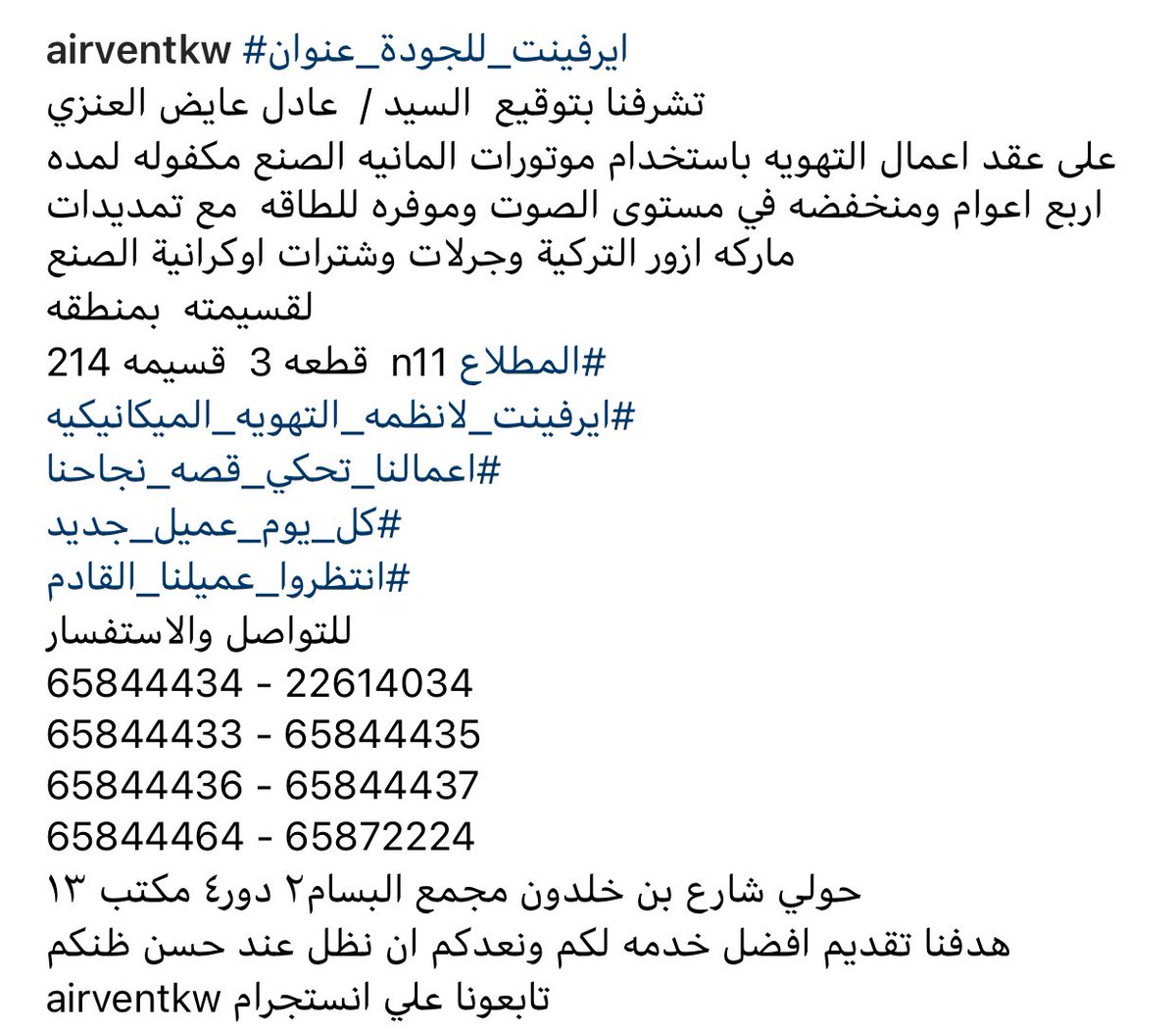 airventkw's tweet photo. #ايرفينت_للجودة_عنوان 
#الكويت #المطلاع #جنوب_عبدالله_المبارك 
للتواصل والاستفسار 
٢٢٦١٤٠٣٤-٦٥٨٨٨٣٣
٦٥٨٤٤٤٣٥-٦٥٨٤٤٤٣٦
٦٥٨٤٤٤٣٧-٦٥٨٧٢٢٢٤
تابعونا علي انستجرام @airventkw https://t.co/l6go3c3Wwt