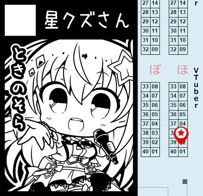 わかりやすい場所はここです(๑╹ᆺ╹)✨
【2日目 南ほ-02a 星クズさん】 