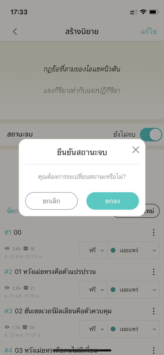 knight_asn's tweet photo. ได้กดแล้วค่ะ ปุ่มนี้ 😭😭 ขอบคุณทุกคนมากนะคะ ที่คอยสนับสนุนมาตลอด แล้วก็ happy new year ล่วงหน้าฮะ 🥰🥰💕🎉 #กฎแรงปฏิกิริยา #ลานนิยายชช https://t.co/KGeDbRZBNX